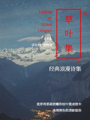 cover image of 草叶集3